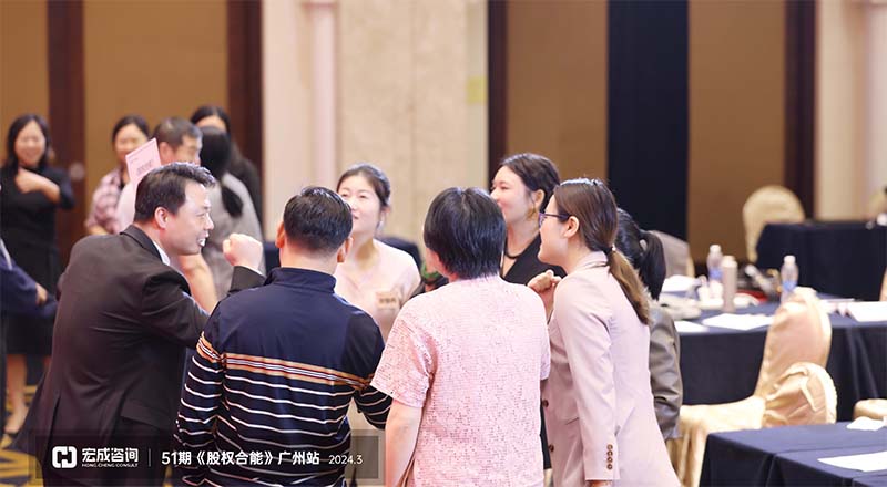 51期《股權(quán)合能》廣州站_20240328161902